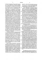 Устройство для управления стрелочным электроприводом (патент 1824340)