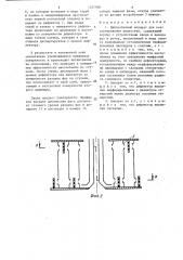 Центробежный аппарат для контактирования жидкостей (патент 1327906)