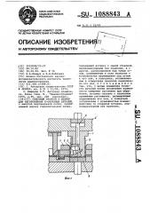 Гибочный пуансон к штампу для изготовления @ -образных деталей (патент 1088843)