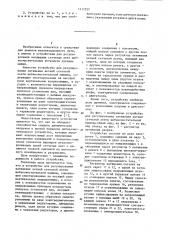 Устройство для регулирования натяжения ветвей сетчатой ленты щебнеочистительной машины (патент 1117357)
