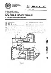 Гидроэнергетический агрегат (патент 1462019)