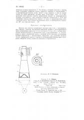 Циклон для очистки запыленного воздуха или газа (патент 148023)