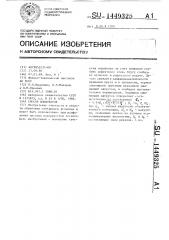 Способ шлифования (патент 1449325)