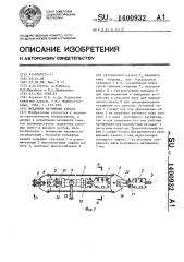 Механизм натяжения каната (патент 1400932)