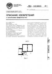 Вращающаяся печь (патент 1415015)
