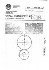 Зубчато-роликовая передача (патент 1793133)