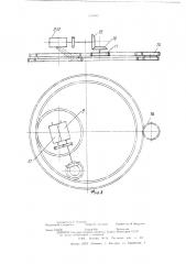 Привод лентоукладчика с неподвижной емкостью (патент 239083)