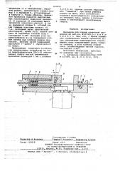 Механизм для подачи сварочной проволоки (патент 653052)