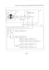 Устройство для диагностики оборудования (измерительный канал) (патент 2654996)
