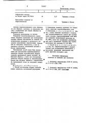 Способ изготовления сборных железобетонных элементов (патент 952827)