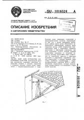 Щит для отработки наклонных пластов (патент 1016524)