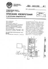 Растровый преобразователь перемещений (патент 1631268)