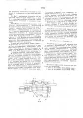Устройство для поштучной передачи труб (патент 549191)