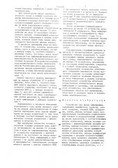 Устройство для ввода информации (патент 1345204)