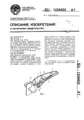 Устройство для обучения плаванию в бассейне (патент 1258452)