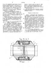 Муфта в.и.пигарева (патент 870786)