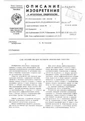 Устройство для передачи импульсных сигналов (патент 518871)