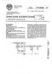 Устройство для приема широкополосных сигналов (патент 1774505)