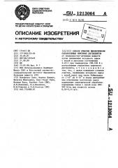 Способ очистки биологически обработанных нефтяных дистиллятов (патент 1213064)