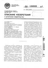 Способ изготовления деталей типа стопорных колец с отогнутыми внутрь усиками и устройство для его осуществления (патент 1480939)