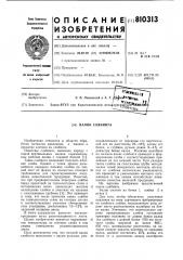 Валок слябинга (патент 810313)