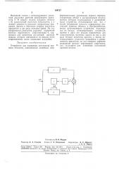 Устройство для измерения постоян.ной времениобъектов (патент 184727)