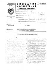 Устройство осевой фиксации деталей (патент 684179)