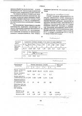 Способ получения искусственного пористого заполнителя (патент 1765131)