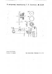 Устройство для охлаждения пластинчатой фрикционной сцепной муфты (патент 41288)