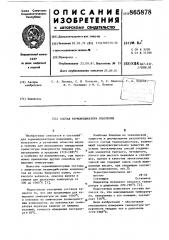 Состав термоиндикатора плавления (патент 865878)