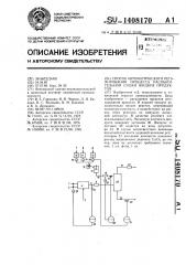 Способ автоматического регулирования процесса распылительной сушки жидких продуктов (патент 1408170)