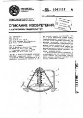 Искусственный клапан сердца (патент 1041111)