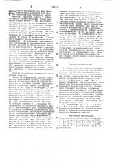 Устройство для выдачи цилиндрических грузов с многоярусных гравитационных стеллажей (патент 783134)