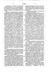 Модулятор (патент 1737397)