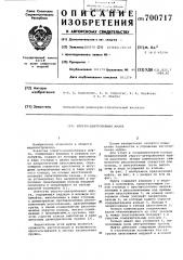 Упруго-центробежная муфта (патент 700717)