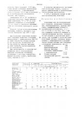 Композиция для противокоррозионного покрытия (патент 1627550)