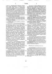 Способ обработки титана и его сплавов (патент 1768669)