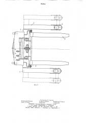 Погрузчик (патент 893844)