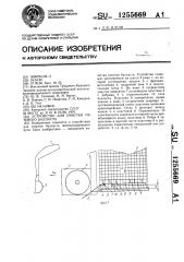 Устройство для очистки путевого балласта (патент 1255669)