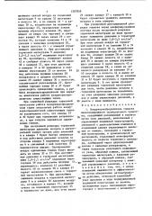 Воздухораспределитель тормоза железнодорожного транспортного средства (патент 1207858)