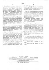 Способ производства агломерата (патент 531875)