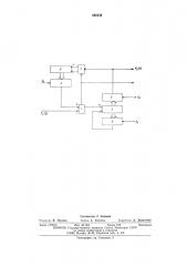 Дифференцирующе-сглаживающее устройство (патент 560236)