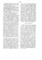 Устройство для съема с отделочных форм и укладки носочных изделий (патент 1433858)