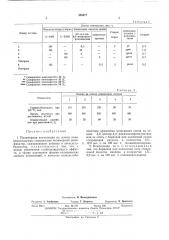 Полимерная композиция (патент 455977)