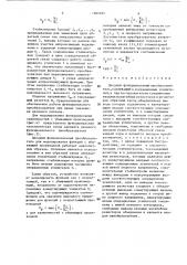 Диодный функциональный преобразователь (патент 1365102)