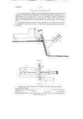 Способ добычи торфа из залежи (патент 89949)