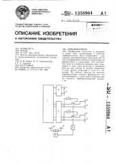 Дефибриллятор (патент 1358964)