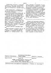 Аппарат для инокуляции пшеницы и ячменя возбудителями пыльной головни (патент 1440912)