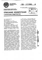 Частотный модулятор (патент 1171963)