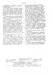 Огнепреградитель (патент 1026816)
